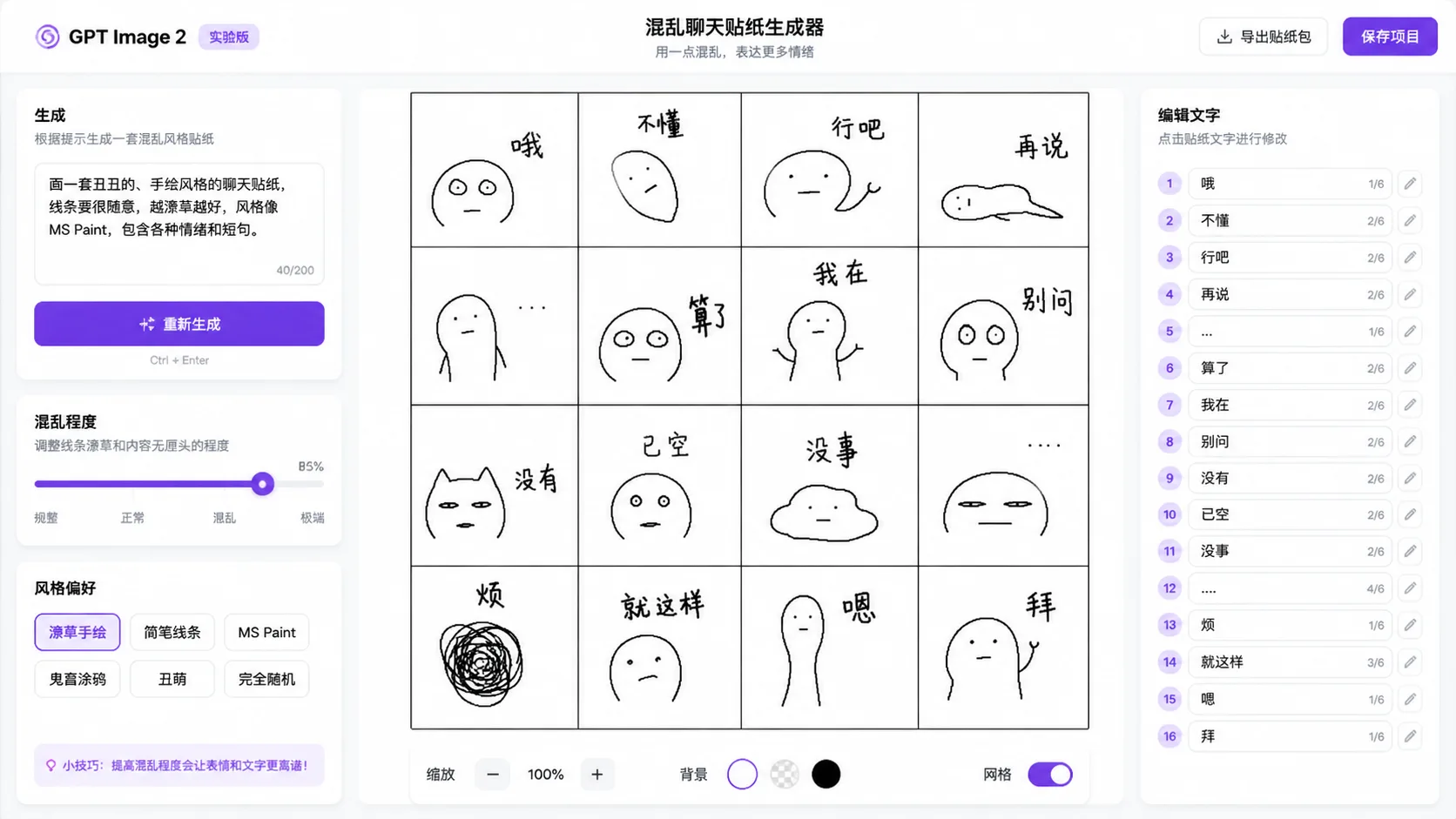 Generating and refining a chaotic sticker sheet