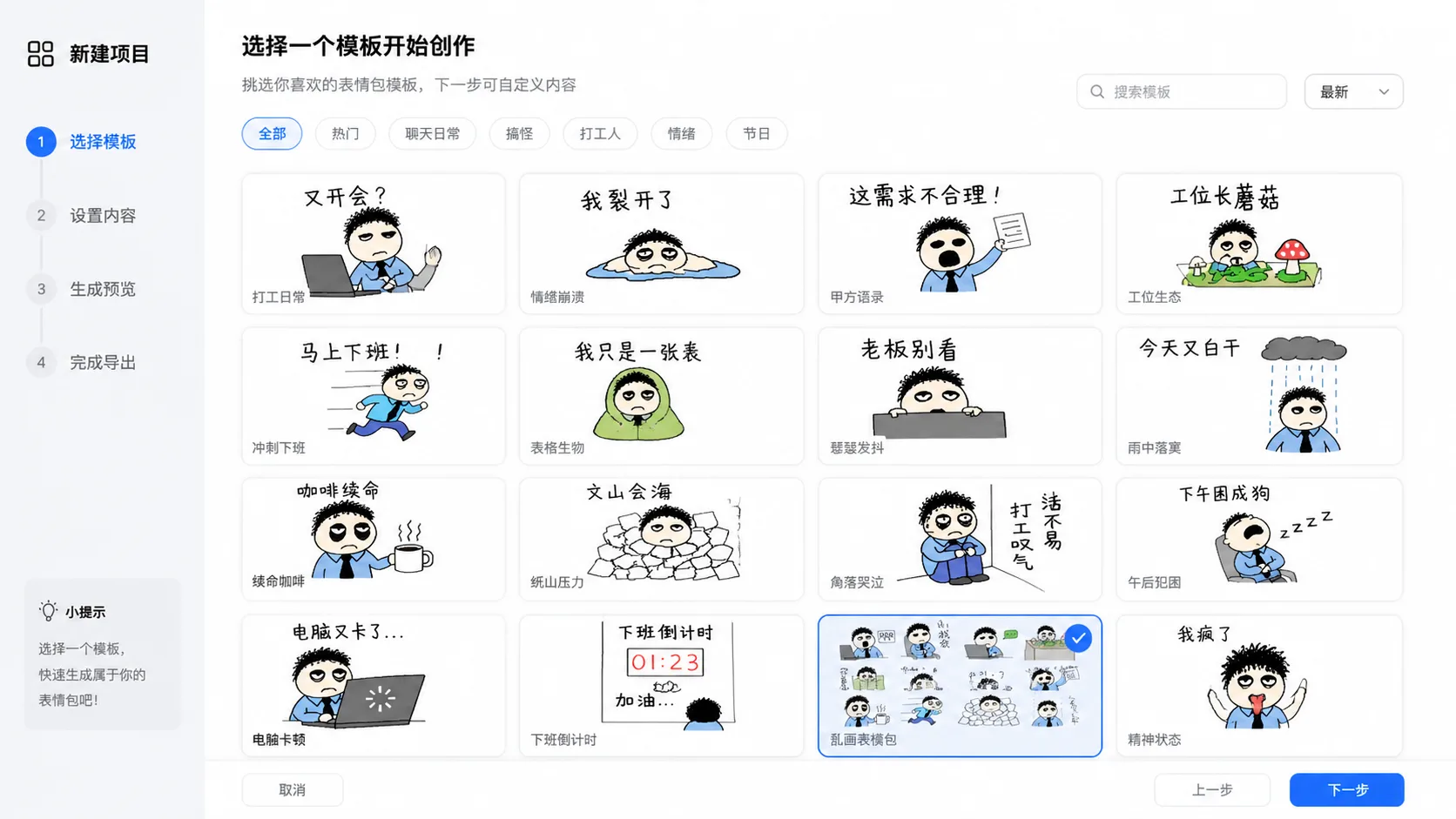 Choosing a chaotic chat sticker template