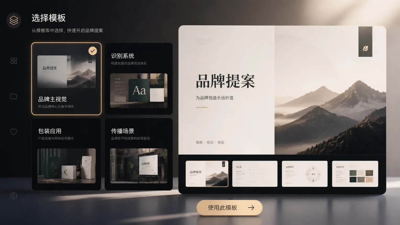 Choosing a brand proposal template