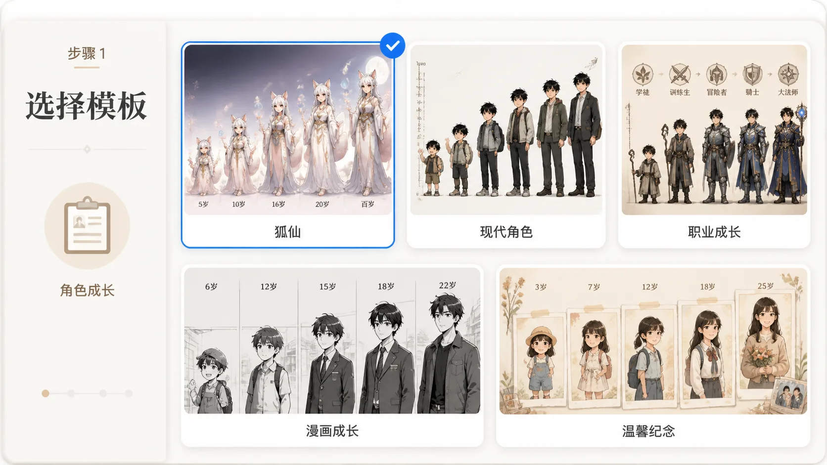 Choosing a character growth chart prompt template
