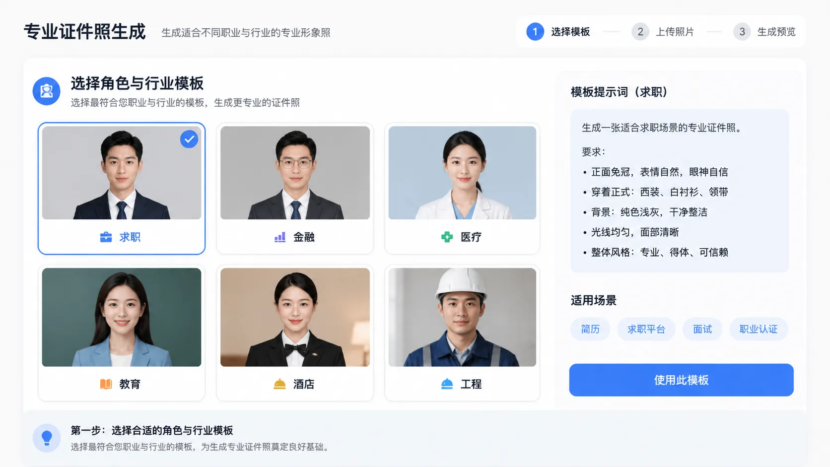 Choosing a professional ID headshot template