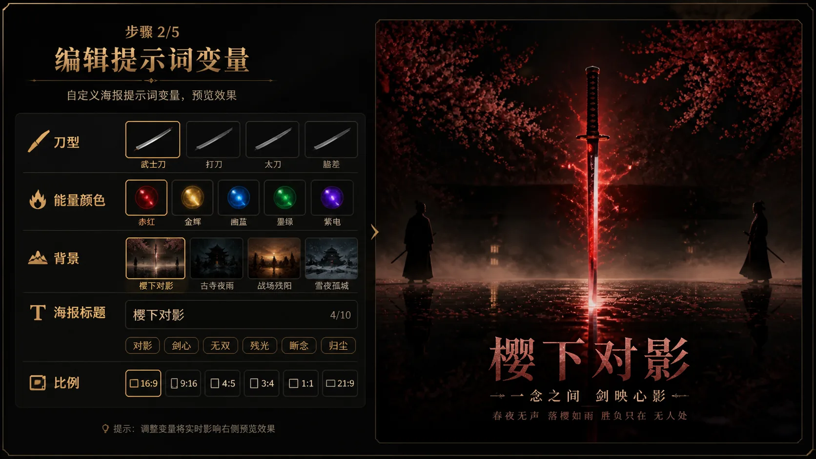 Editing katana poster prompt variables