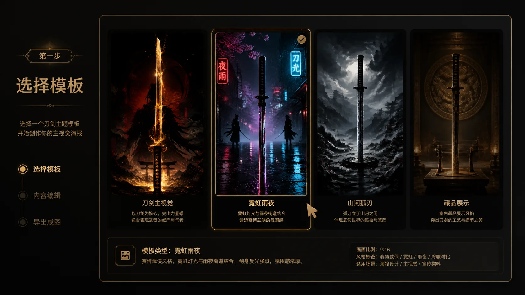 Choosing a GPT Image 2 katana poster template