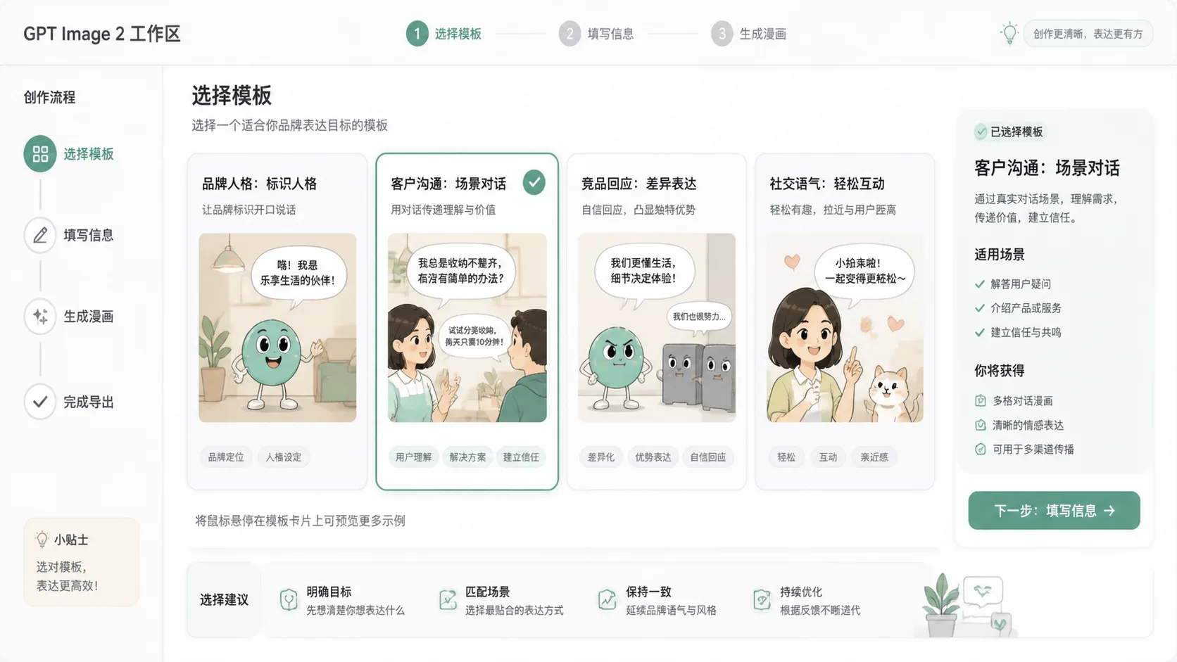 选择 GPT Image 2 品牌人格提示词模板