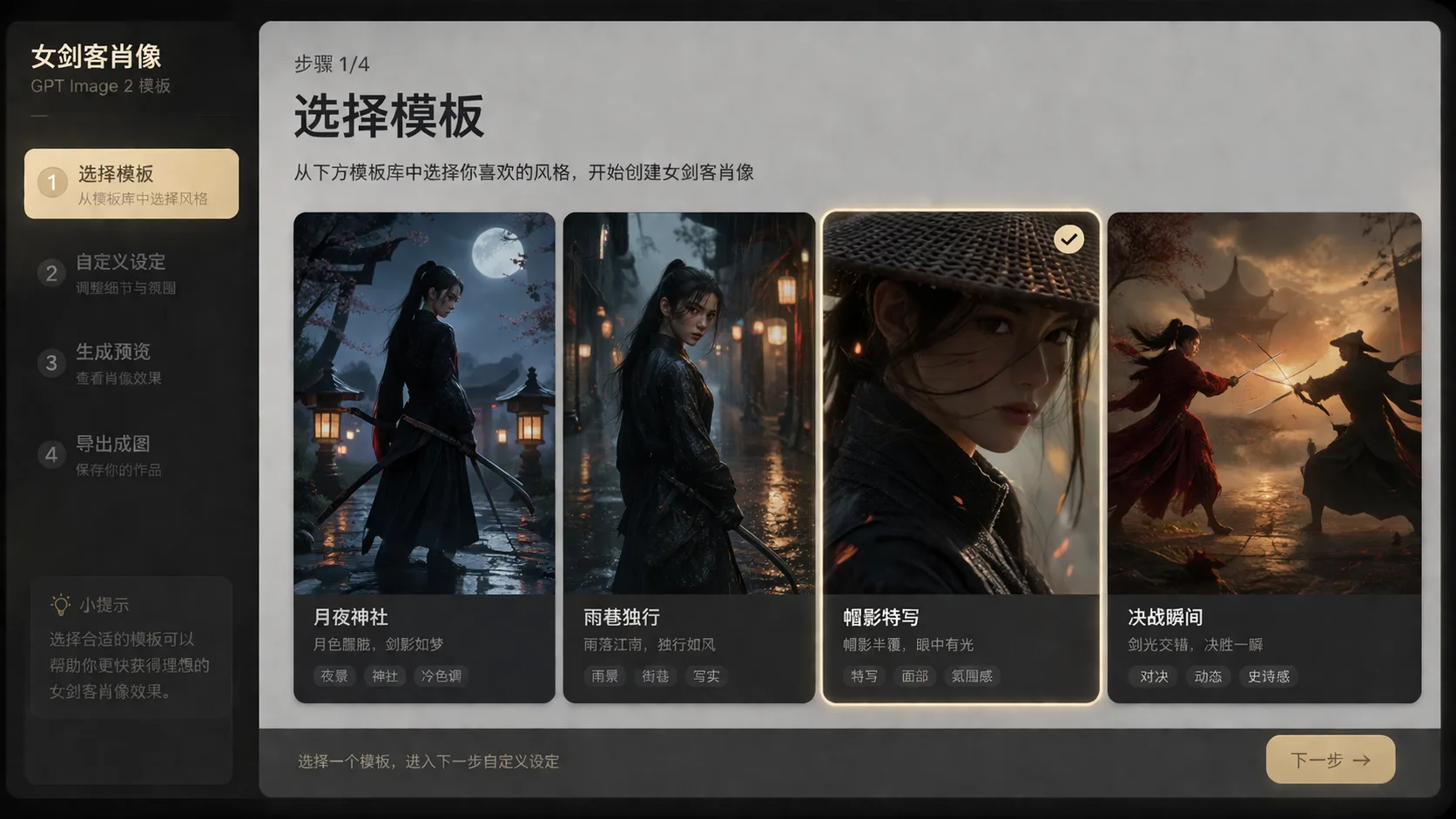 Choosing a GPT Image 2 swordswoman portrait template