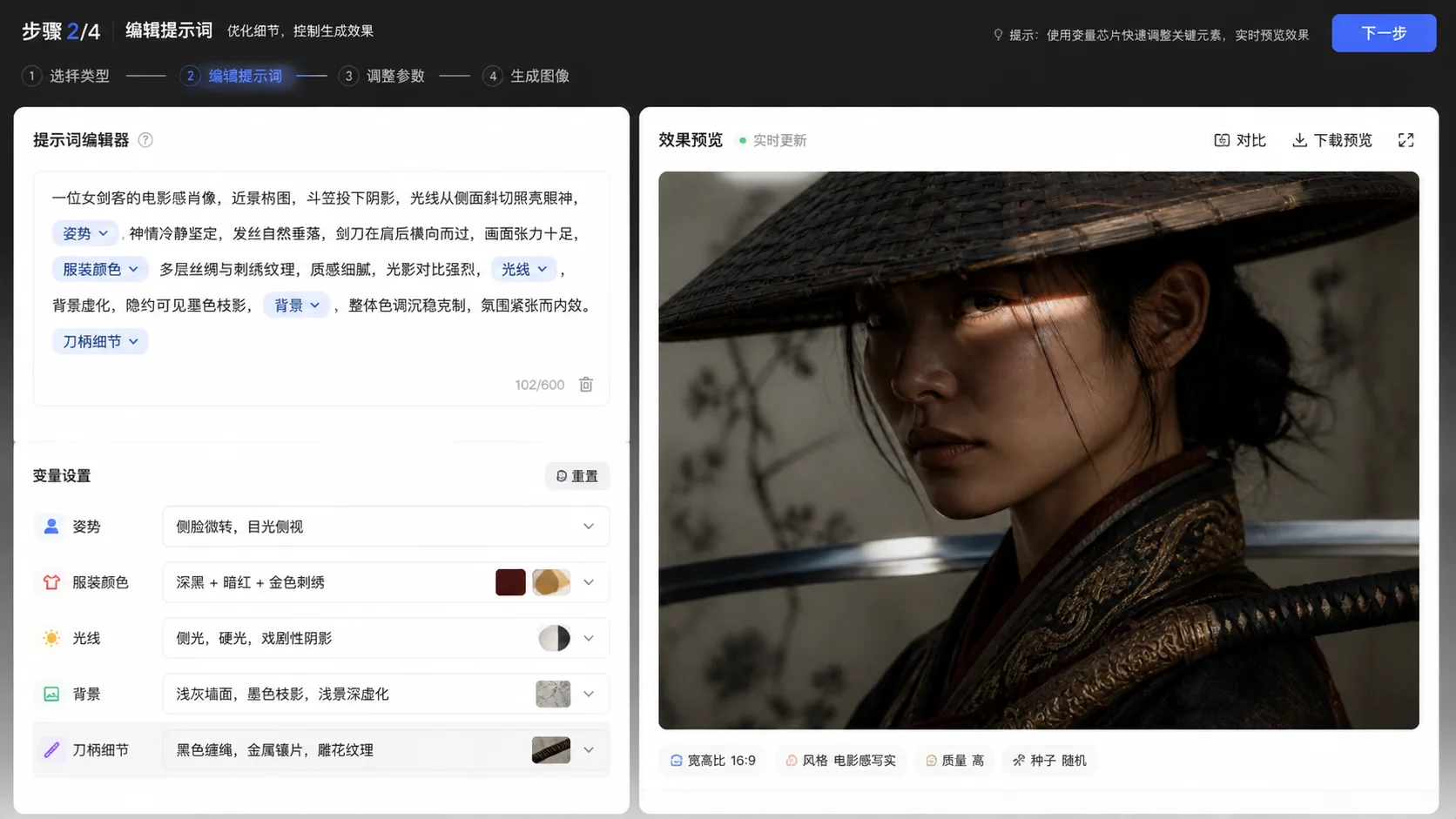 Editing swordswoman portrait prompt variables