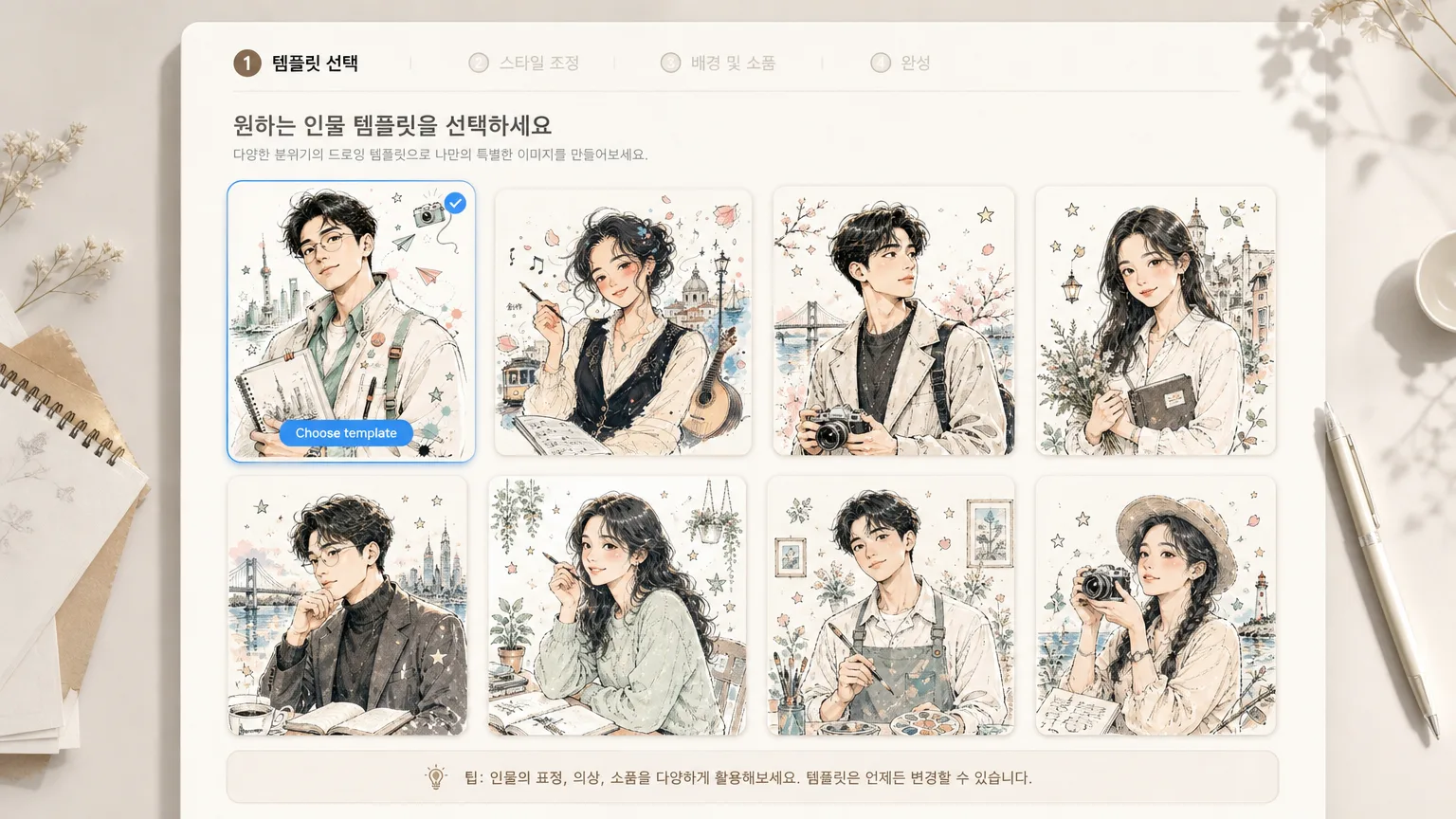 Choosing a Korean doodle portrait template from a visual prompt grid