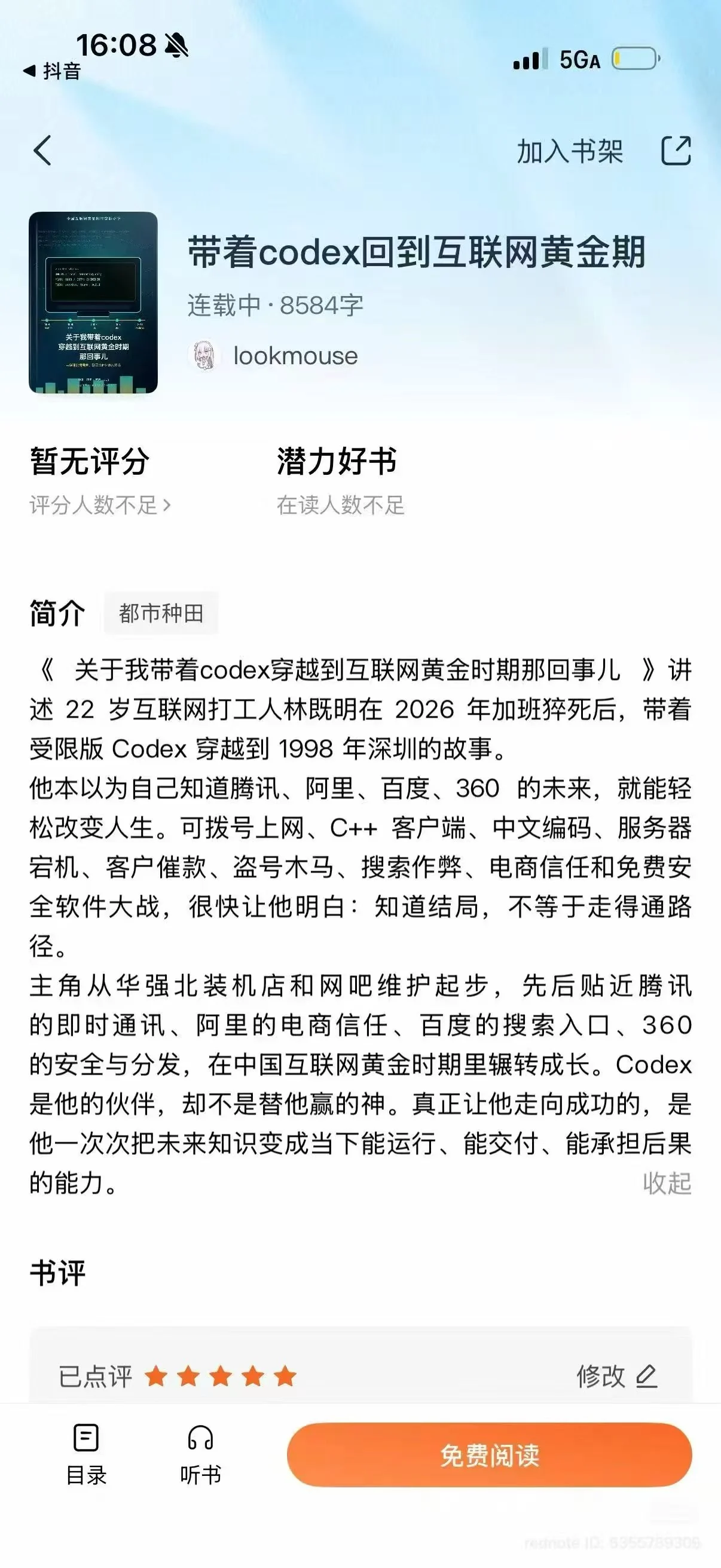 带着 Codex 回到互联网黄金期