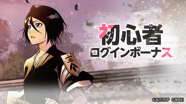Official Beginner Login Bonus banner featuring Rukia Kuchiki