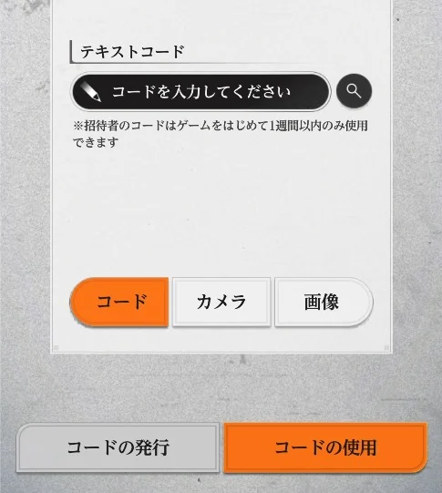 Code screen: text-code input field with Issue Code and Use Code buttons