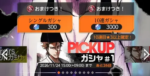 PICKUP Summon #1 (Aizen) with single 300 and 10-pull 3,000 gem buttons