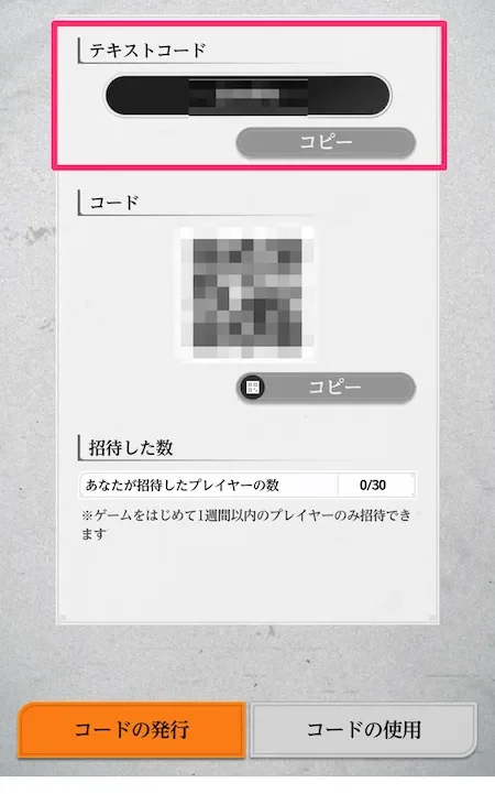Issue Code screen with the player’s own text code blurred and the QR code
