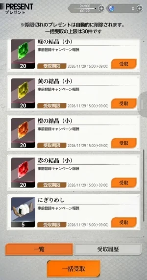Present box list with the Claim All button at the bottom