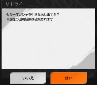 Retry confirmation dialog: pulling again discards the current result