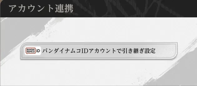 Account Link screen: set up transfer with a Bandai Namco ID